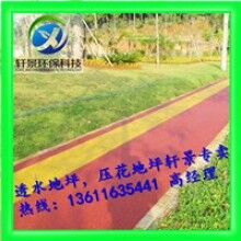 生態(tài)透水混凝土地坪，專用膠結(jié)料，上海軒景常年供應(yīng)