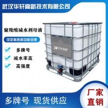 高減水聚羧酸母液 高保坍羧酸母液 40%-50%混凝土外加劑母液