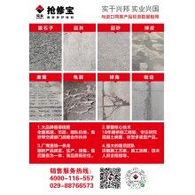 水泥路面受凍起皮修補(bǔ)，你的材料選對(duì)了嗎？